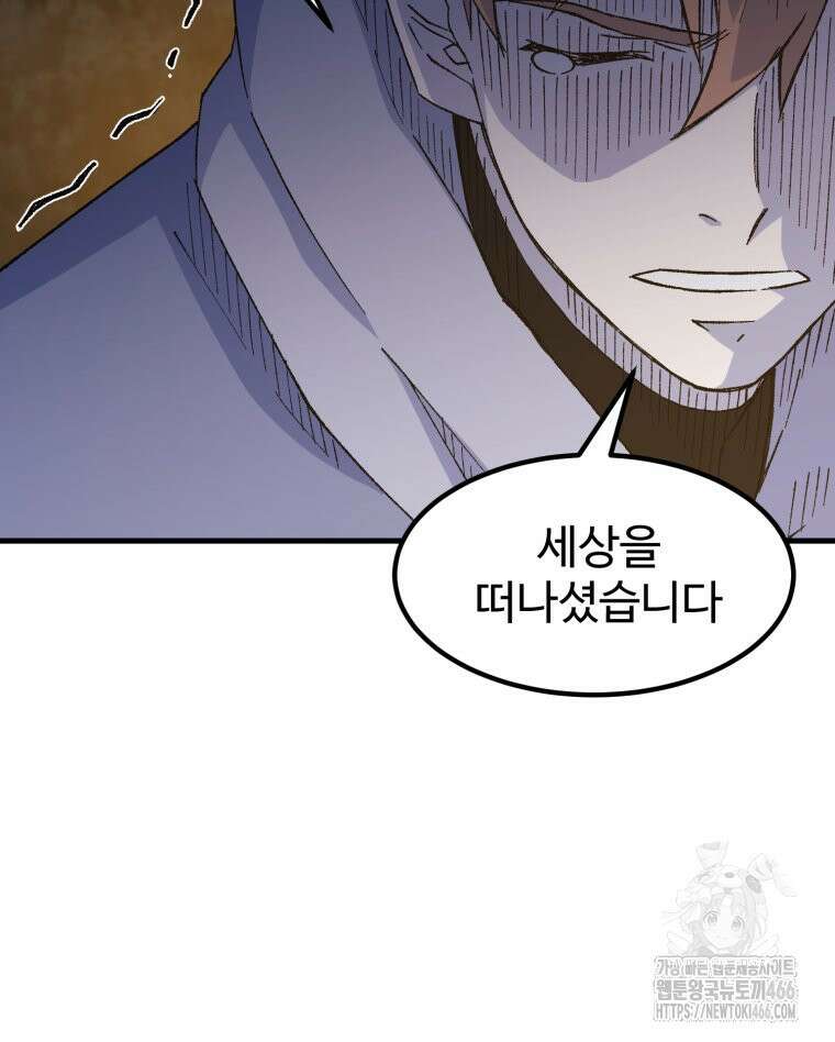대사형 선유 117화 14