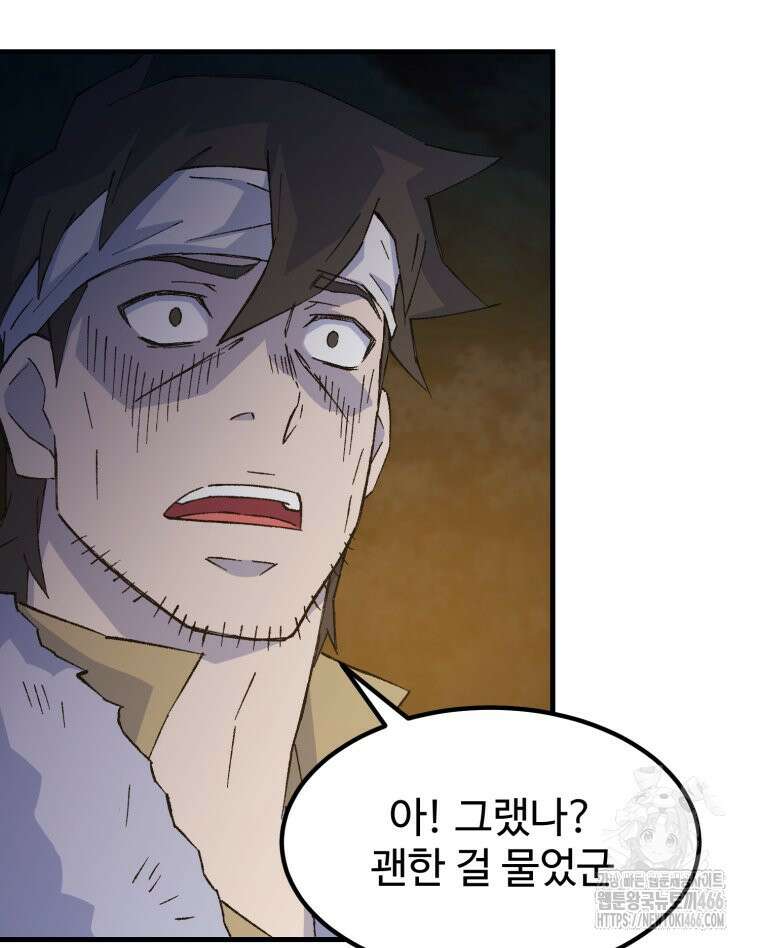 대사형 선유 117화 15