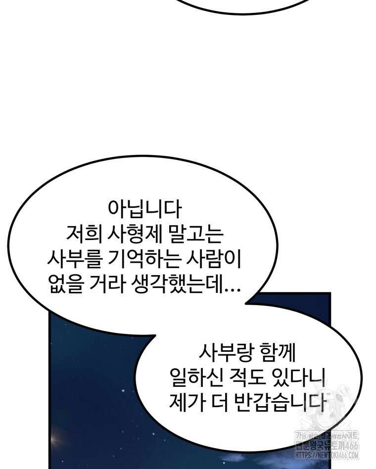 대사형 선유 117화 16