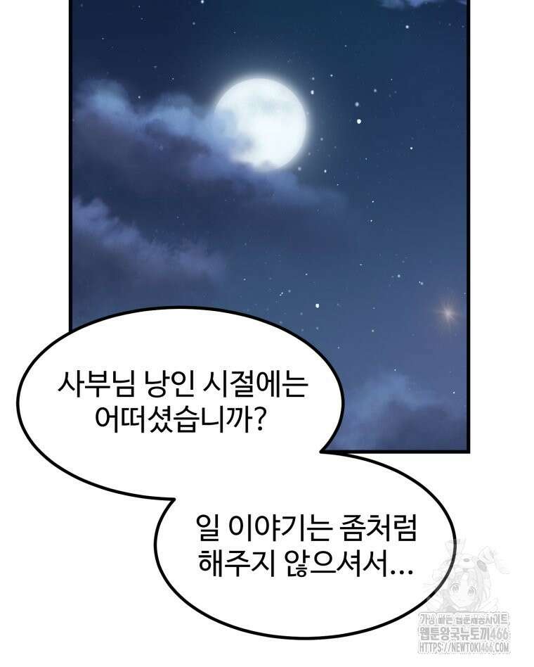 대사형 선유 117화 17