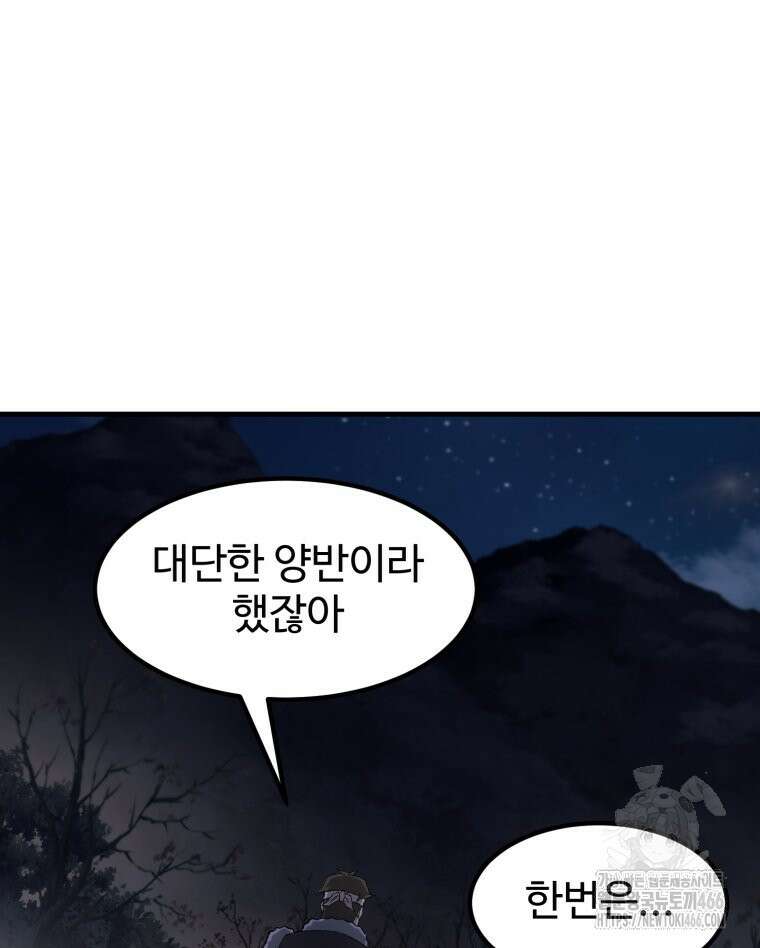 대사형 선유 117화 18
