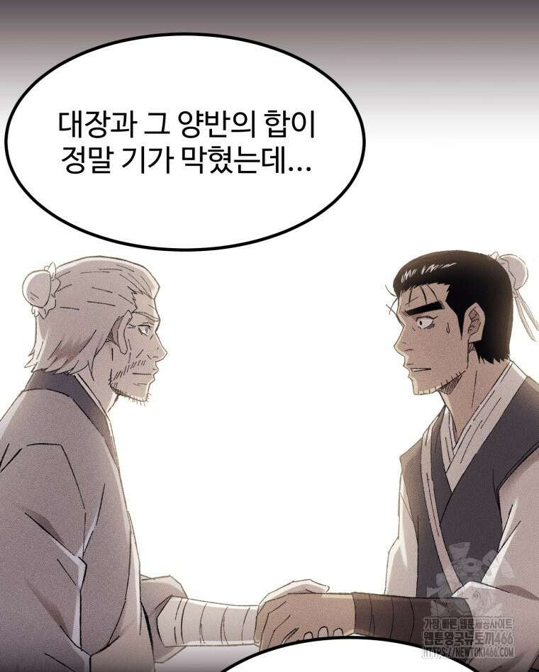 대사형 선유 117화 20