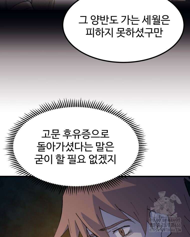 대사형 선유 117화 21