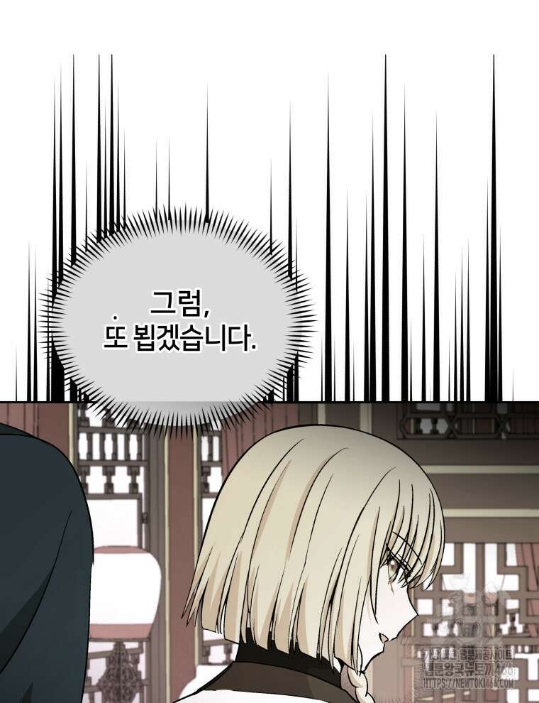 후궁계약 157화 9