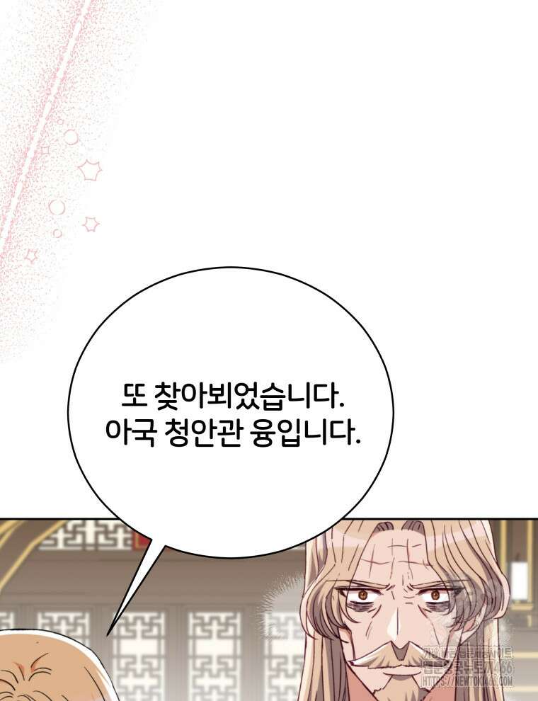 후궁계약 157화 28