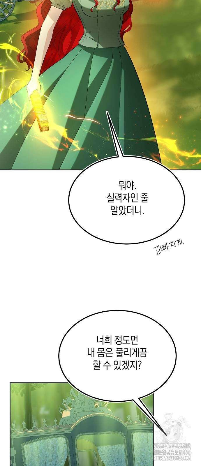 검은 꽃이 되었다 31화 4