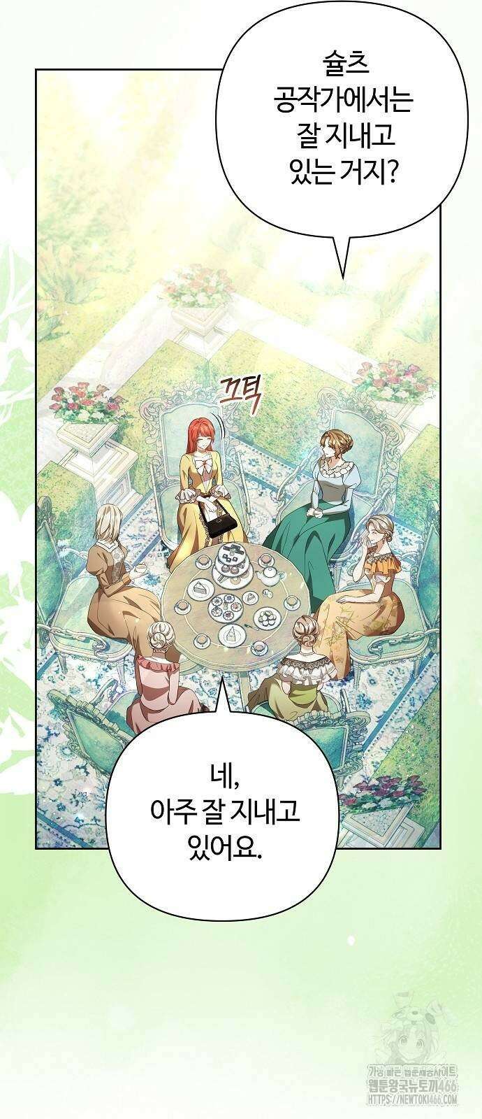 바라건대, 당신의 자비를 20화 4