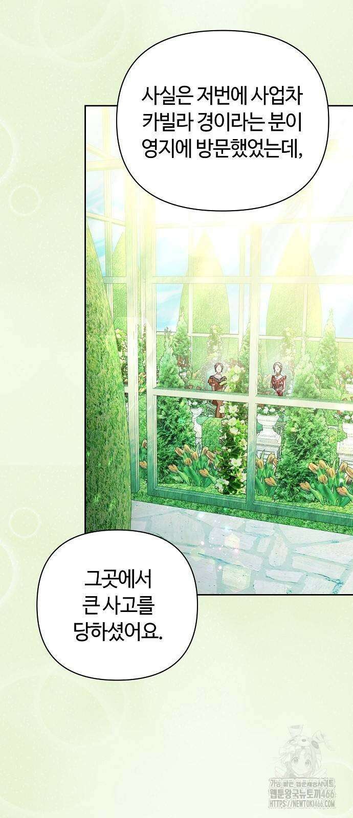 바라건대, 당신의 자비를 20화 13