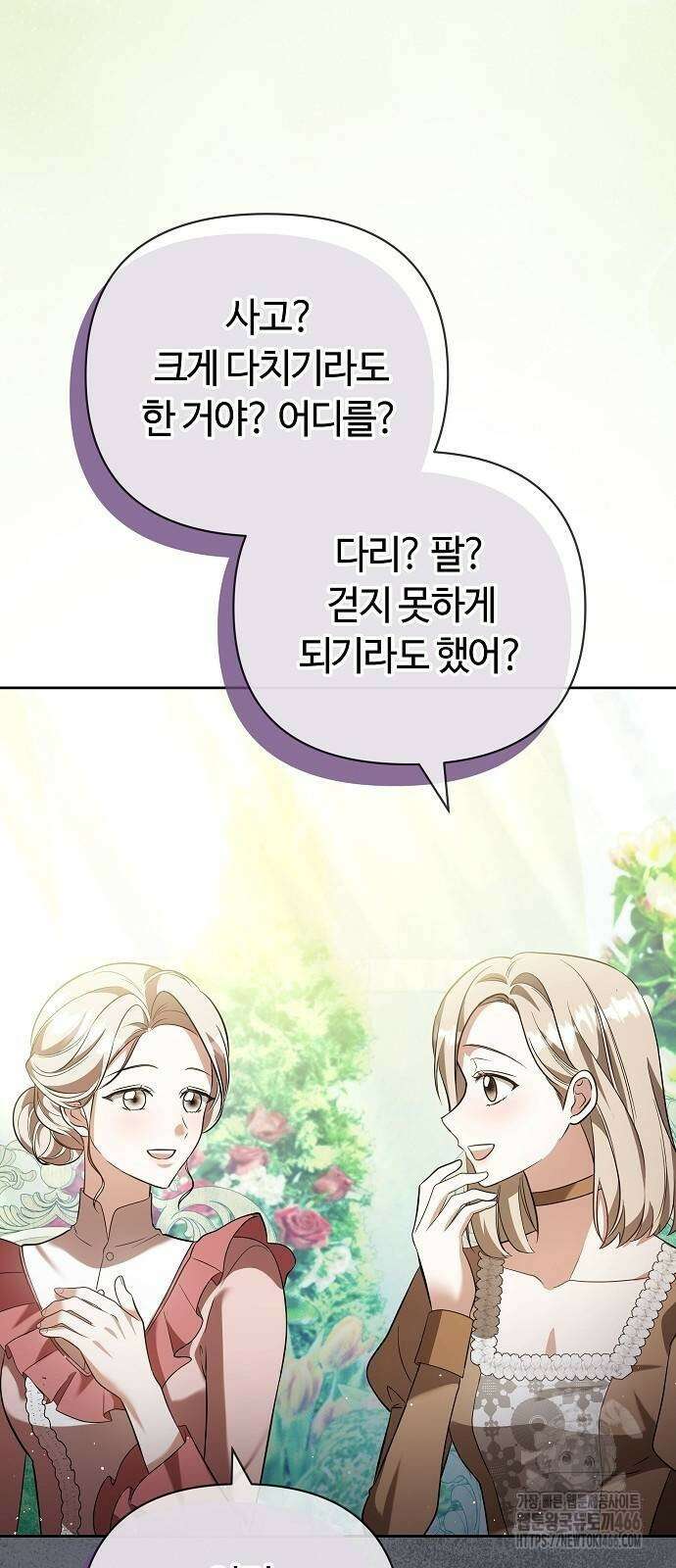 바라건대, 당신의 자비를 20화 14