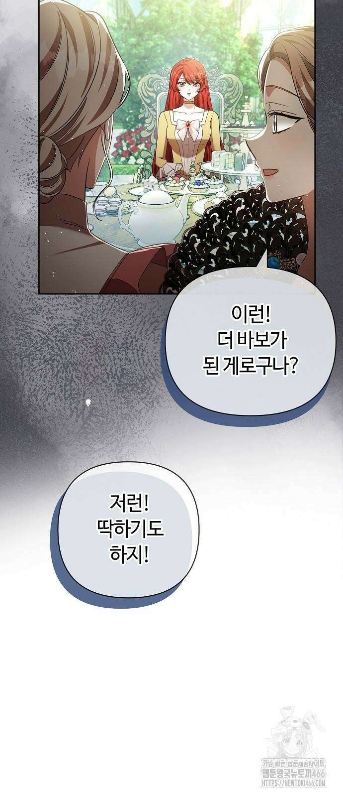 바라건대, 당신의 자비를 20화 16