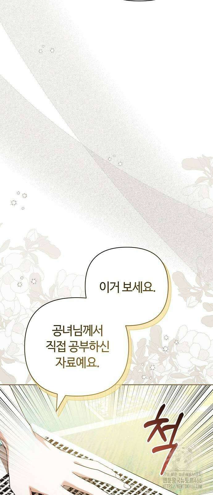 바라건대, 당신의 자비를 20화 21