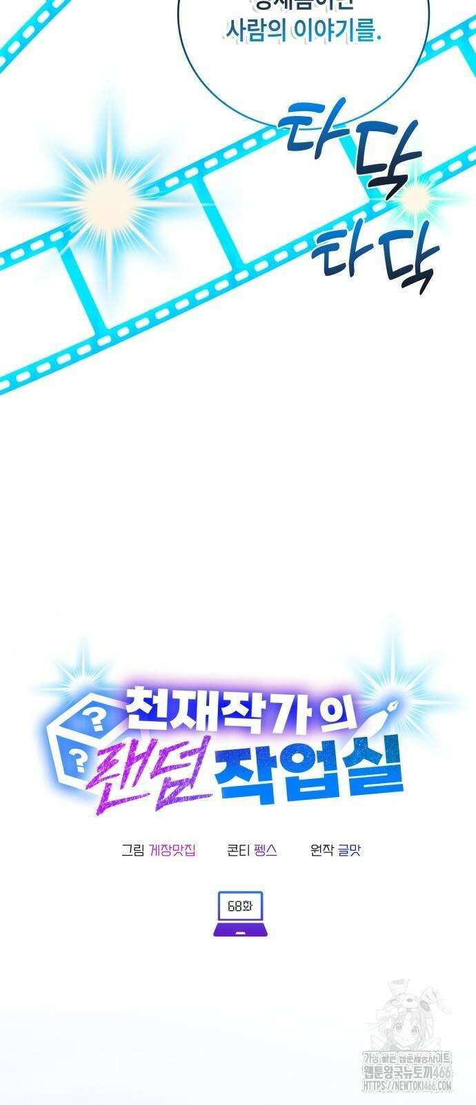 천재작가의 랜덤 작업실 68화 10