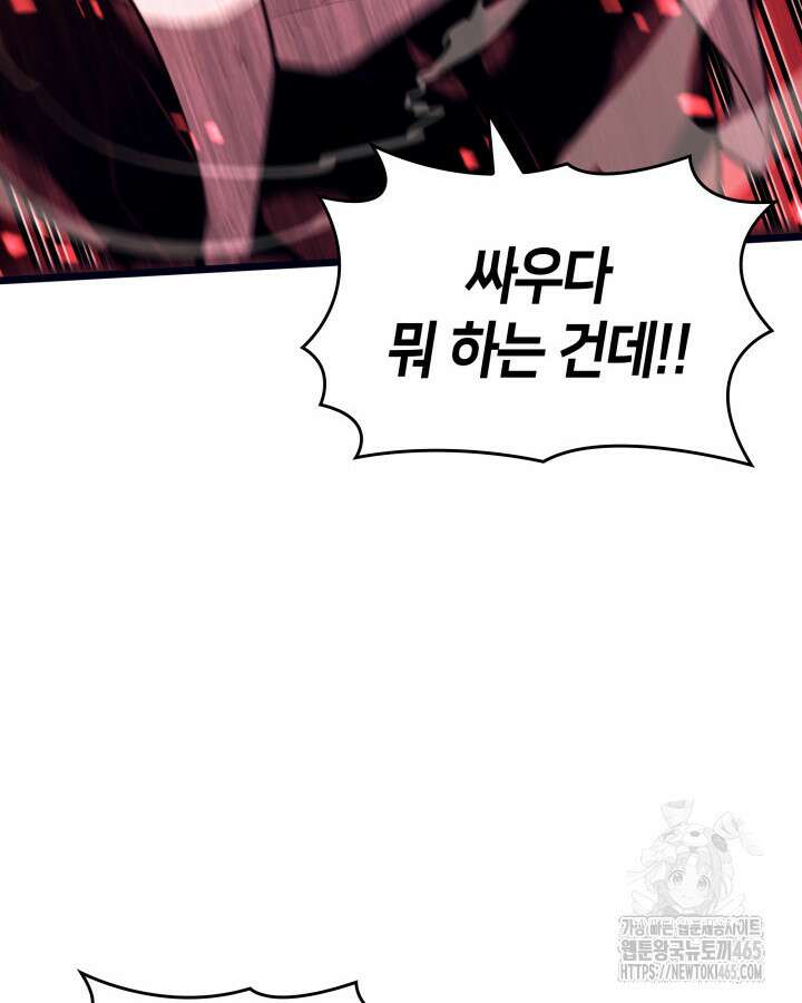 불멸의 투귀 131화 60