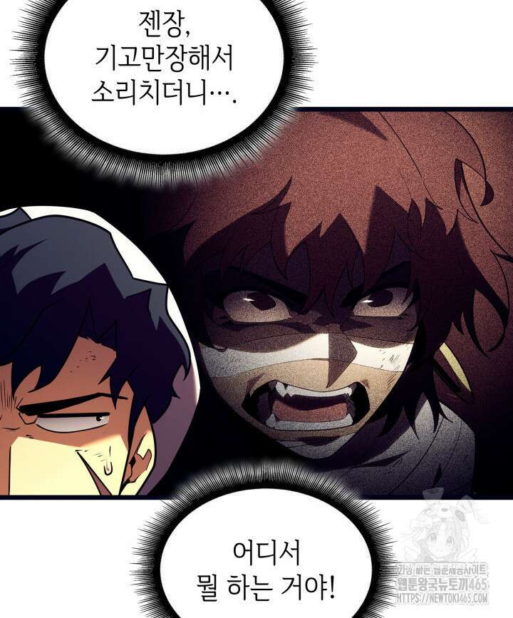 불멸의 투귀 131화 78