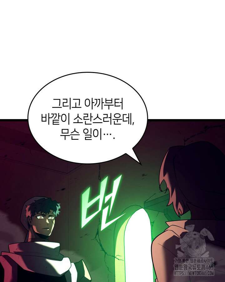 불멸의 투귀 131화 80
