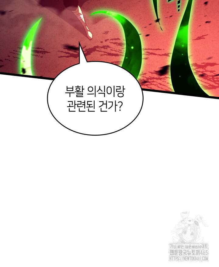 불멸의 투귀 131화 88