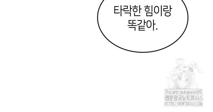 불멸의 투귀 131화 90