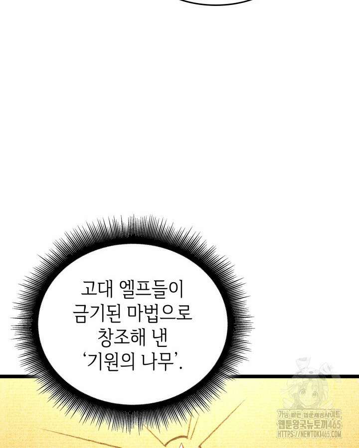 불멸의 투귀 131화 98
