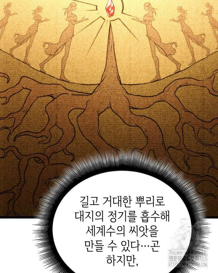 불멸의 투귀 131화 99