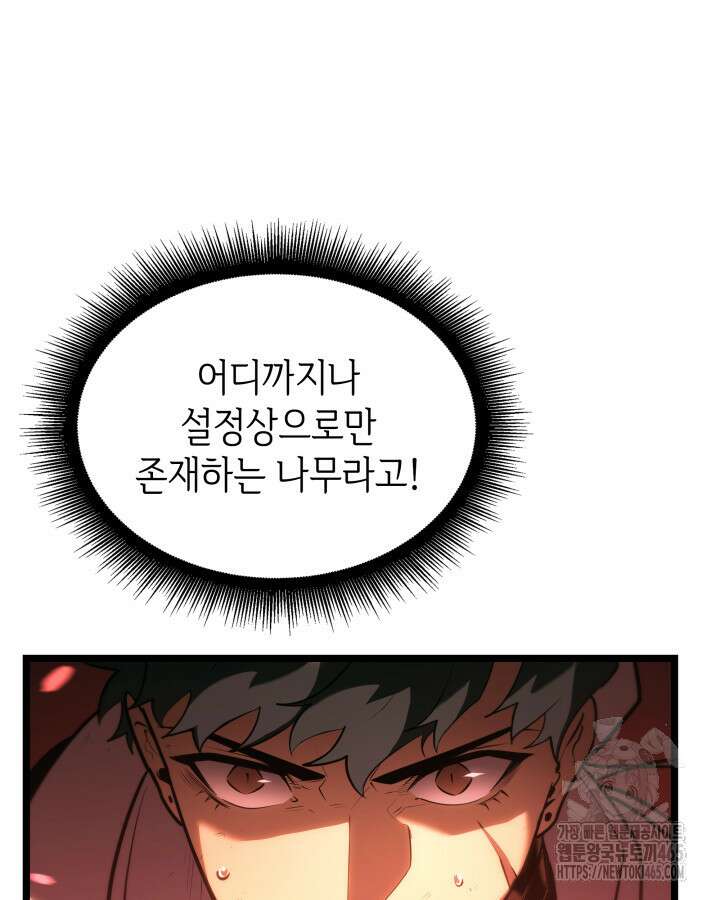 불멸의 투귀 131화 101