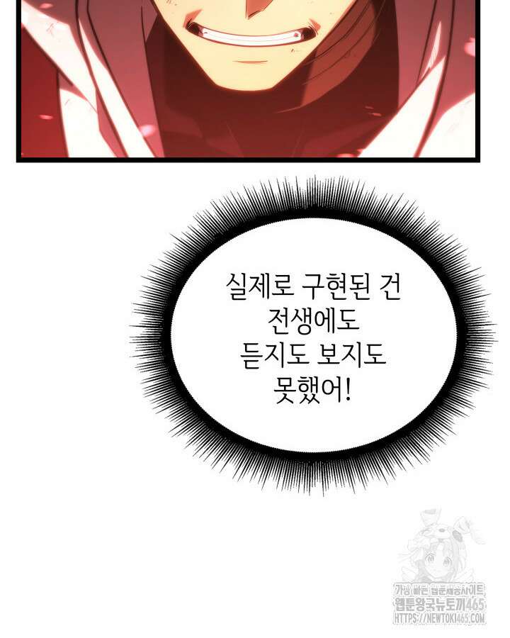 불멸의 투귀 131화 102