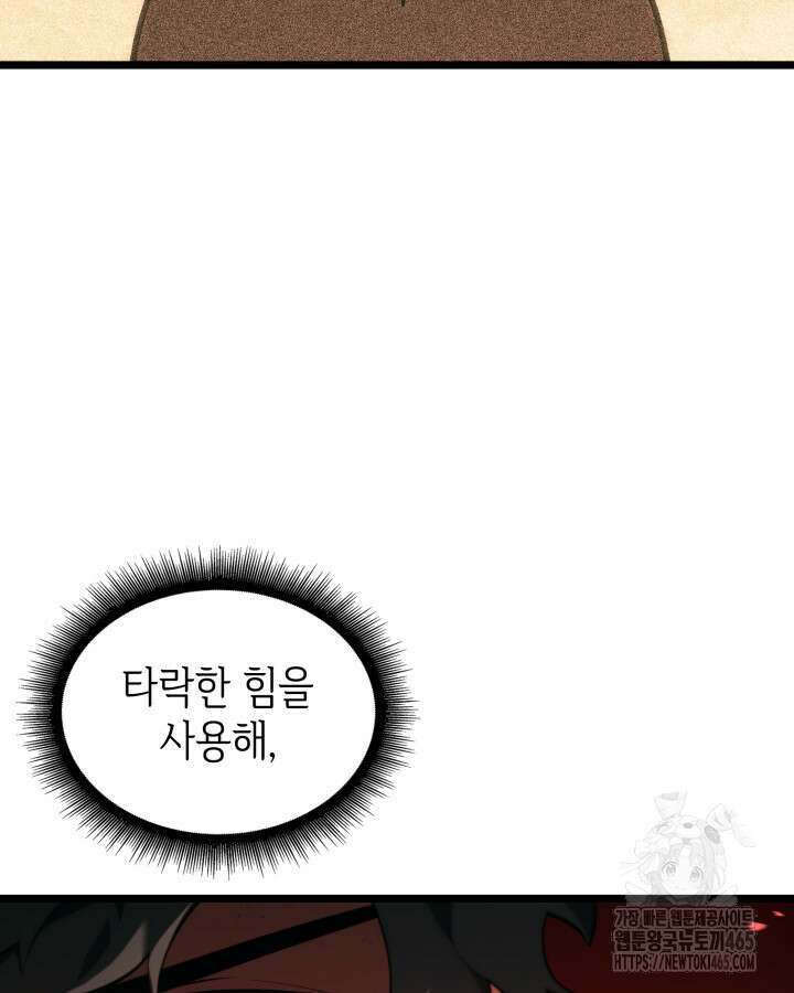 불멸의 투귀 131화 107