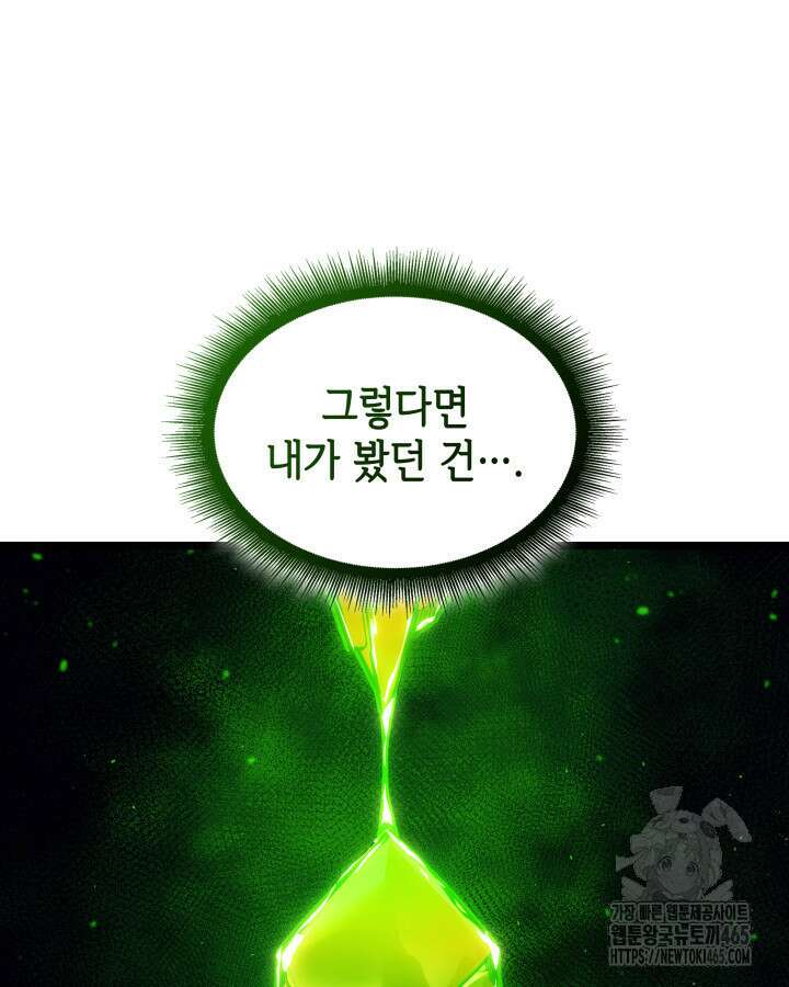 불멸의 투귀 131화 109