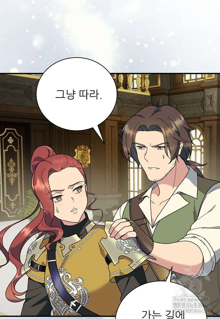 신의 사랑을 받는 아이, 황금빛 그라티아 67화 8