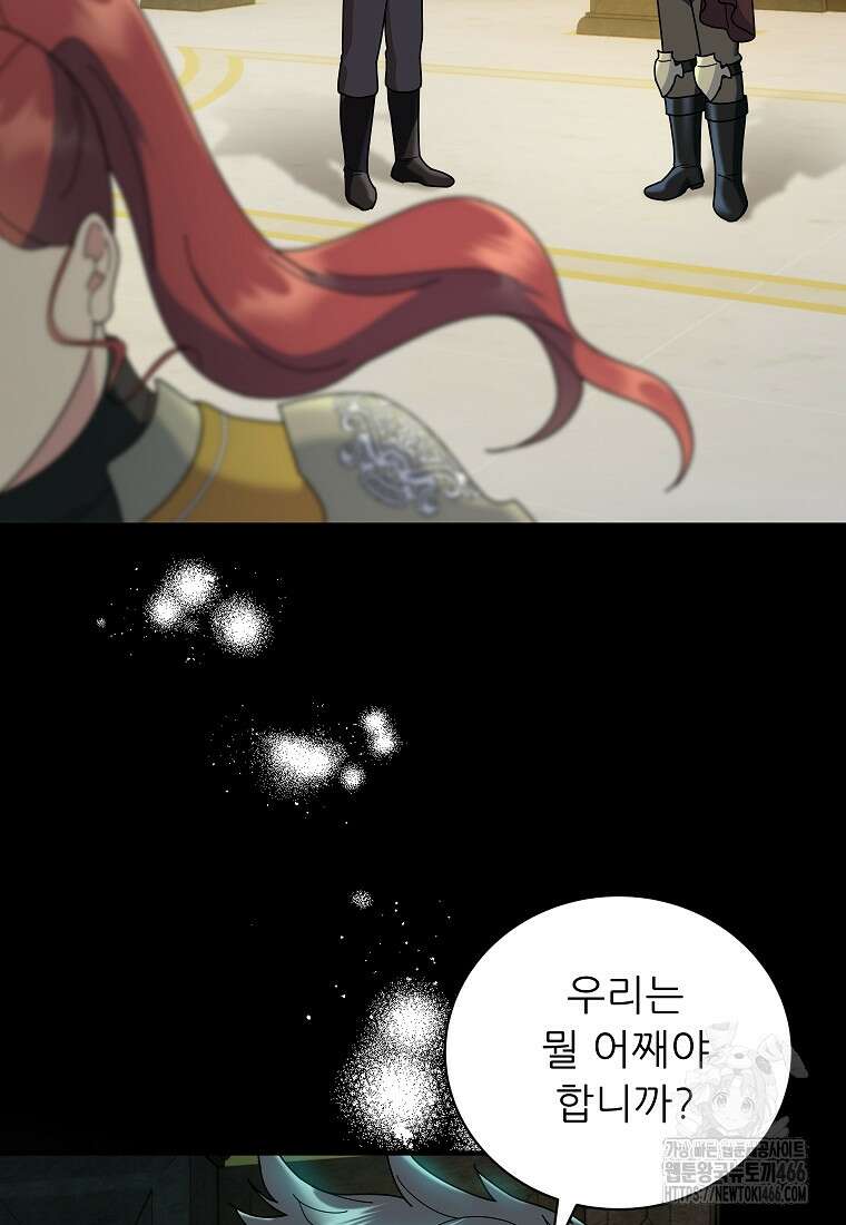신의 사랑을 받는 아이, 황금빛 그라티아 67화 11