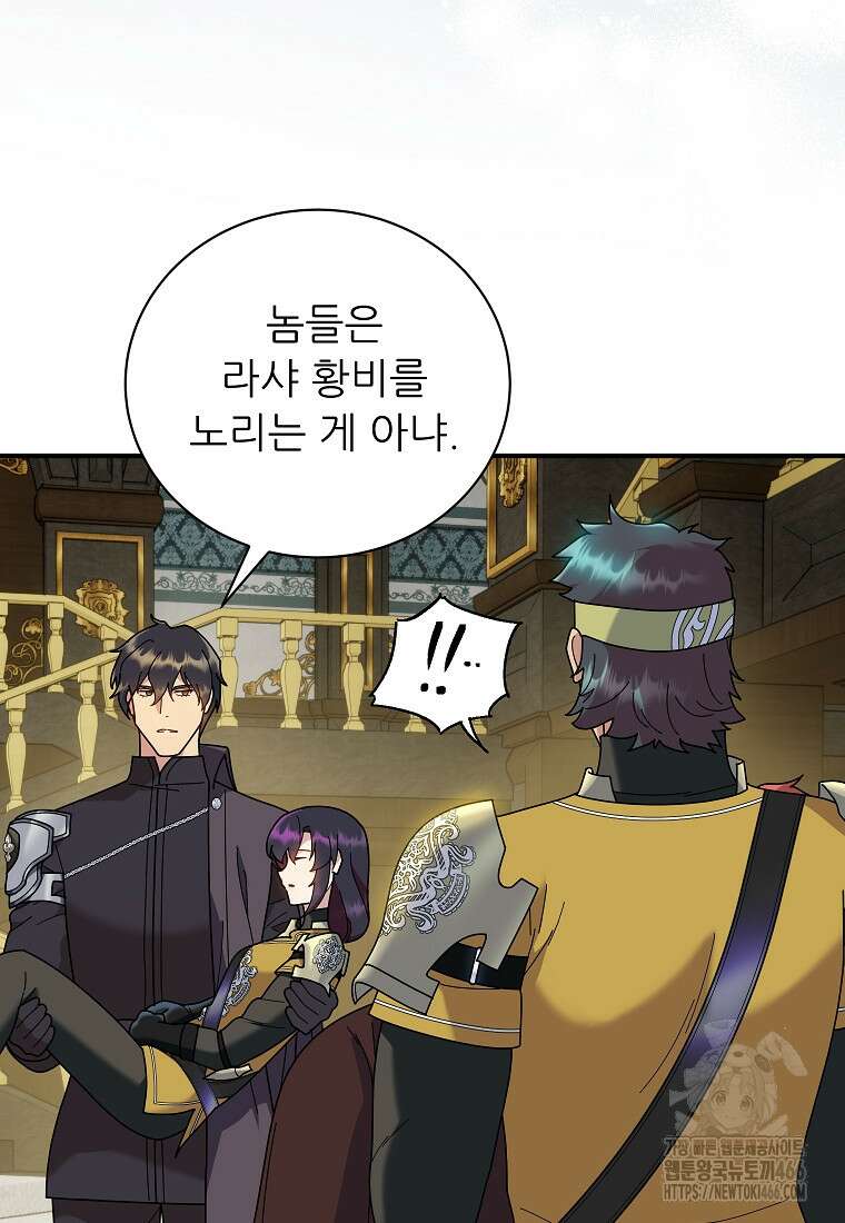 신의 사랑을 받는 아이, 황금빛 그라티아 67화 13