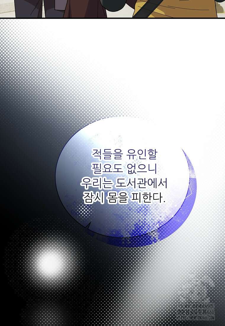 신의 사랑을 받는 아이, 황금빛 그라티아 67화 14