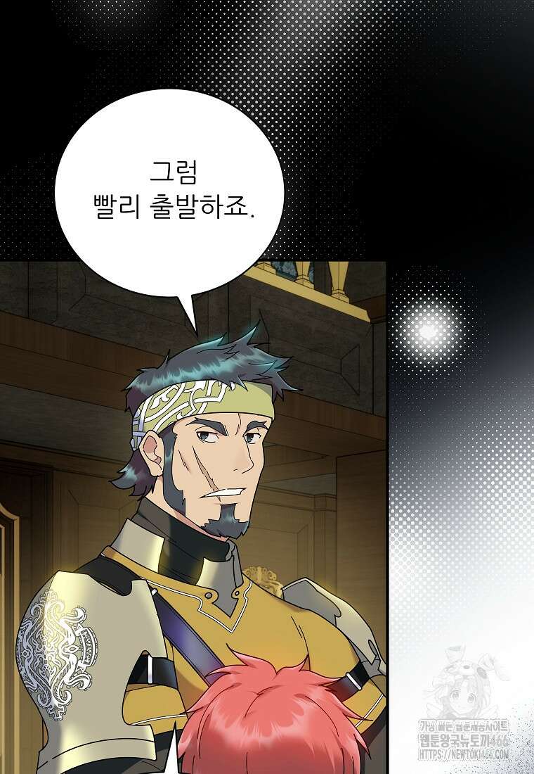신의 사랑을 받는 아이, 황금빛 그라티아 67화 15