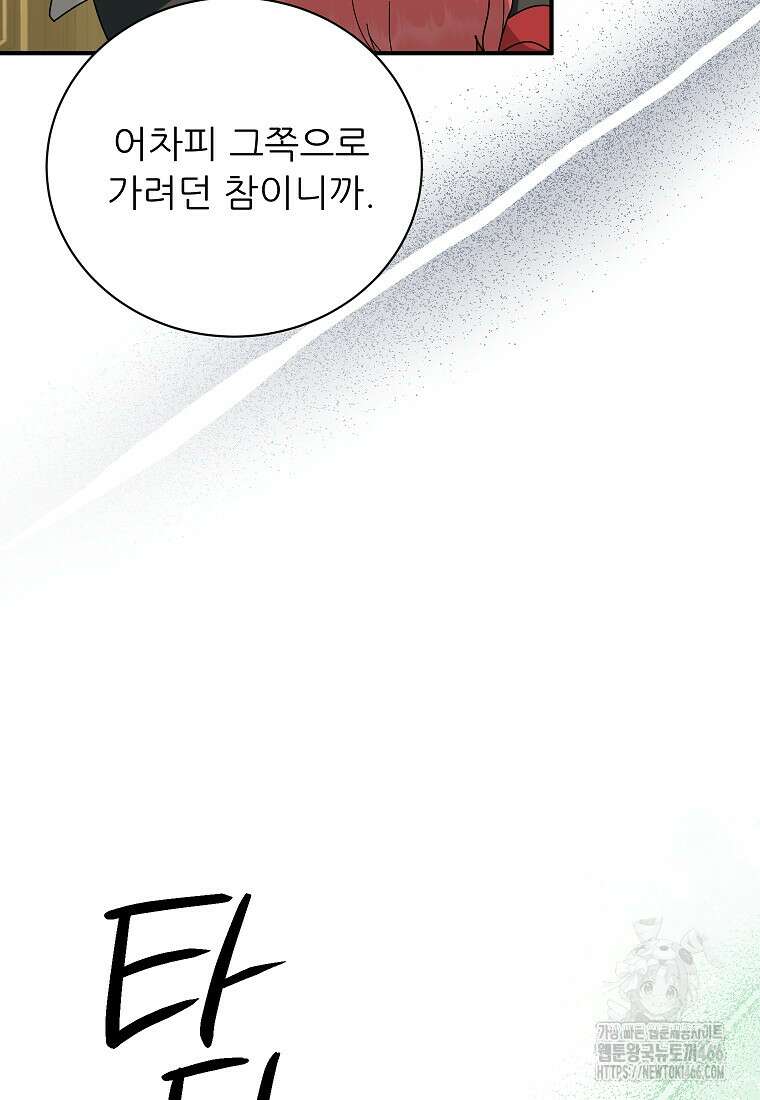 신의 사랑을 받는 아이, 황금빛 그라티아 67화 16