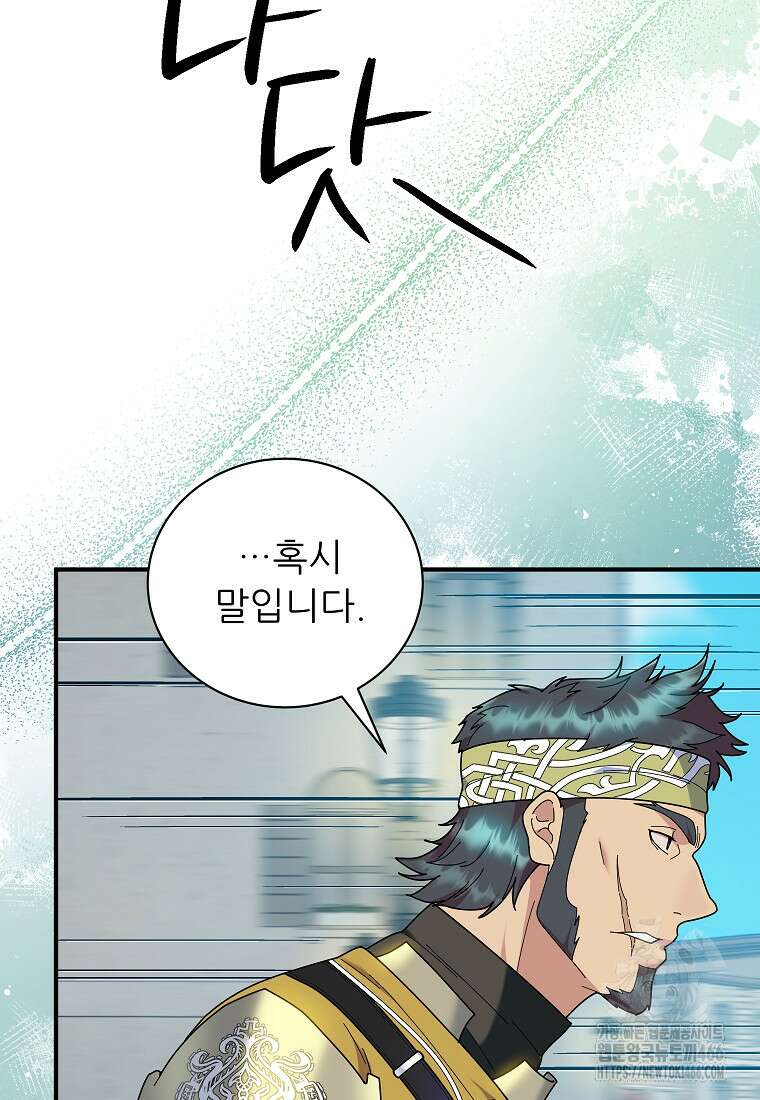 신의 사랑을 받는 아이, 황금빛 그라티아 67화 17