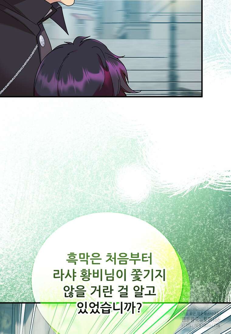 신의 사랑을 받는 아이, 황금빛 그라티아 67화 19
