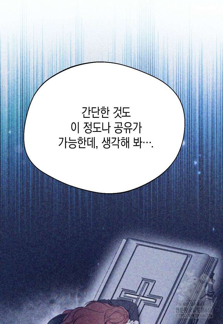 남편을 고를 때는 신중하게 71화 2