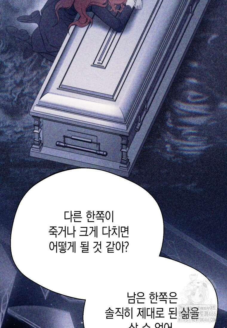남편을 고를 때는 신중하게 71화 3