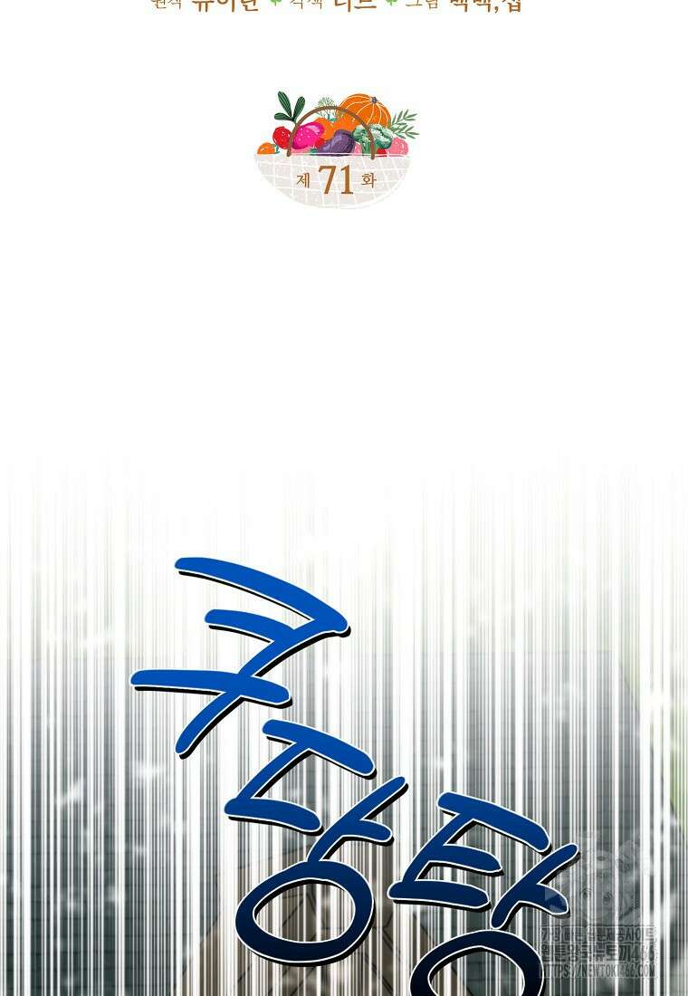 남편을 고를 때는 신중하게 71화 7