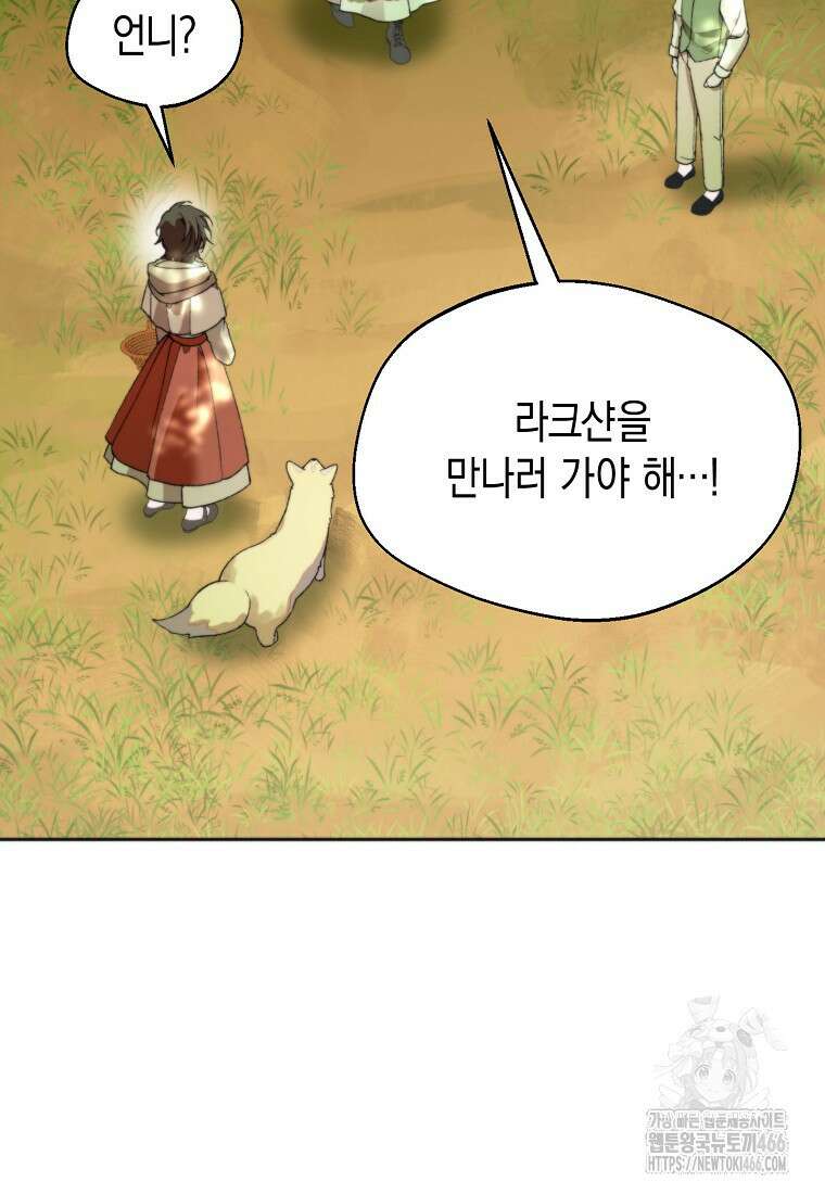 남편을 고를 때는 신중하게 71화 9