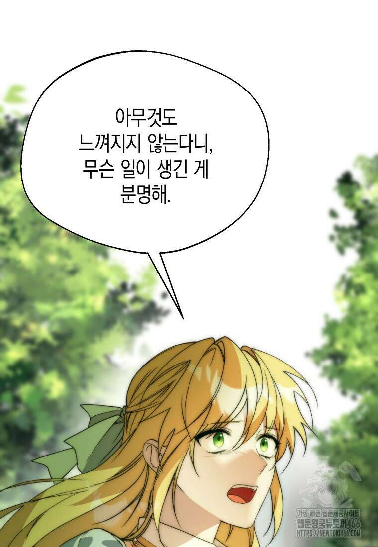 남편을 고를 때는 신중하게 71화 10