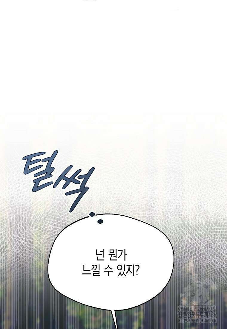 남편을 고를 때는 신중하게 71화 13