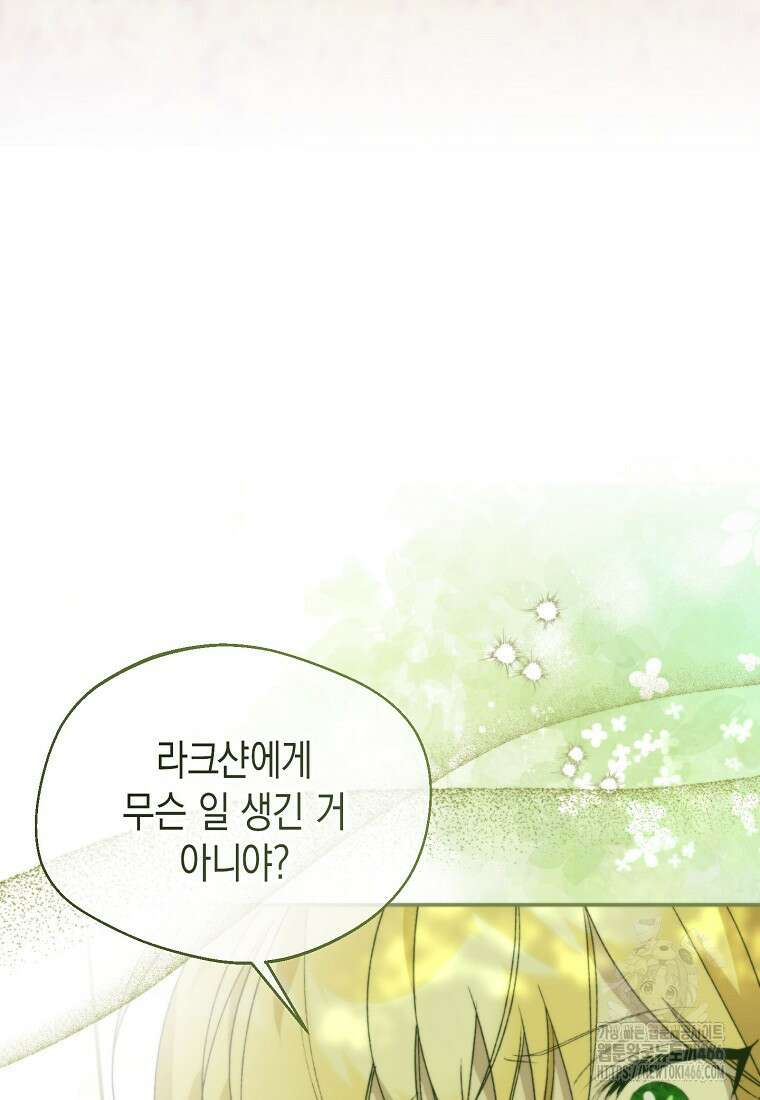 남편을 고를 때는 신중하게 71화 15