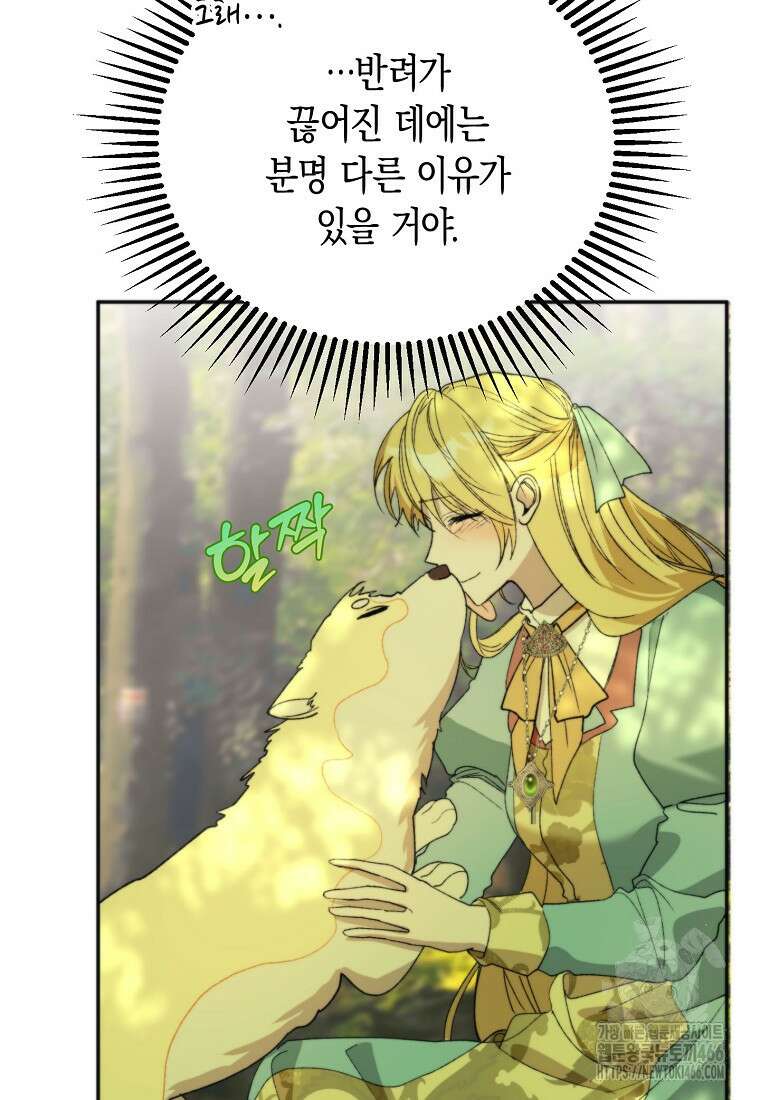 남편을 고를 때는 신중하게 71화 20