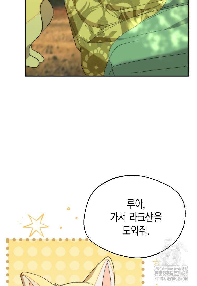 남편을 고를 때는 신중하게 71화 21