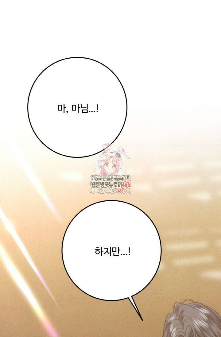 메클렌 공작부인의 우아한 반란 39화 1