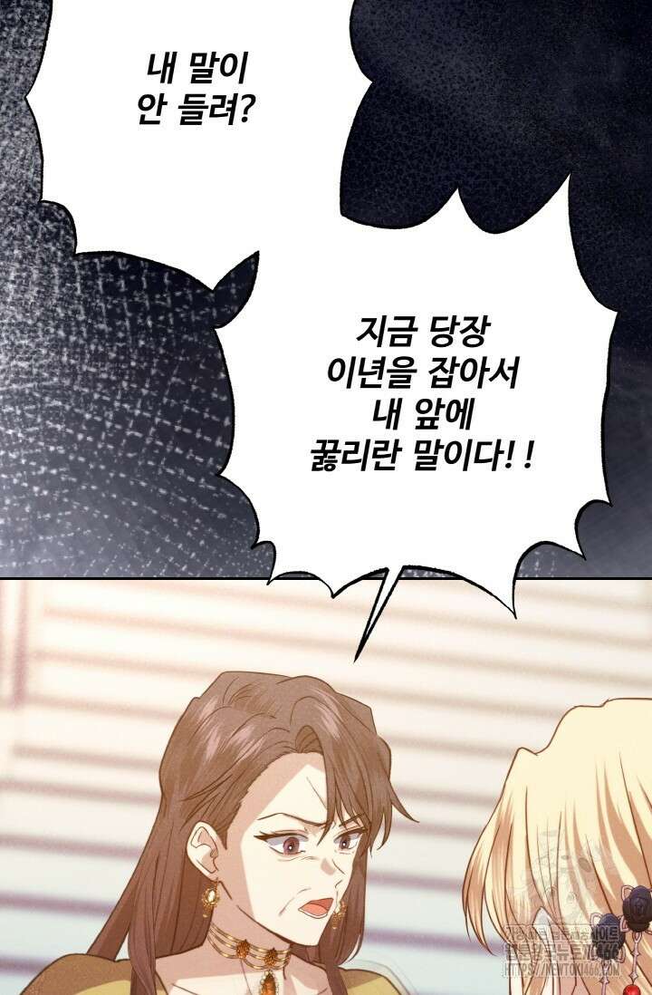 메클렌 공작부인의 우아한 반란 39화 4