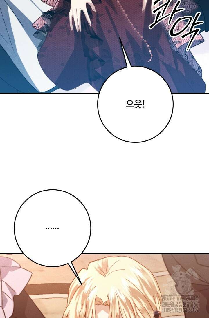 메클렌 공작부인의 우아한 반란 39화 8
