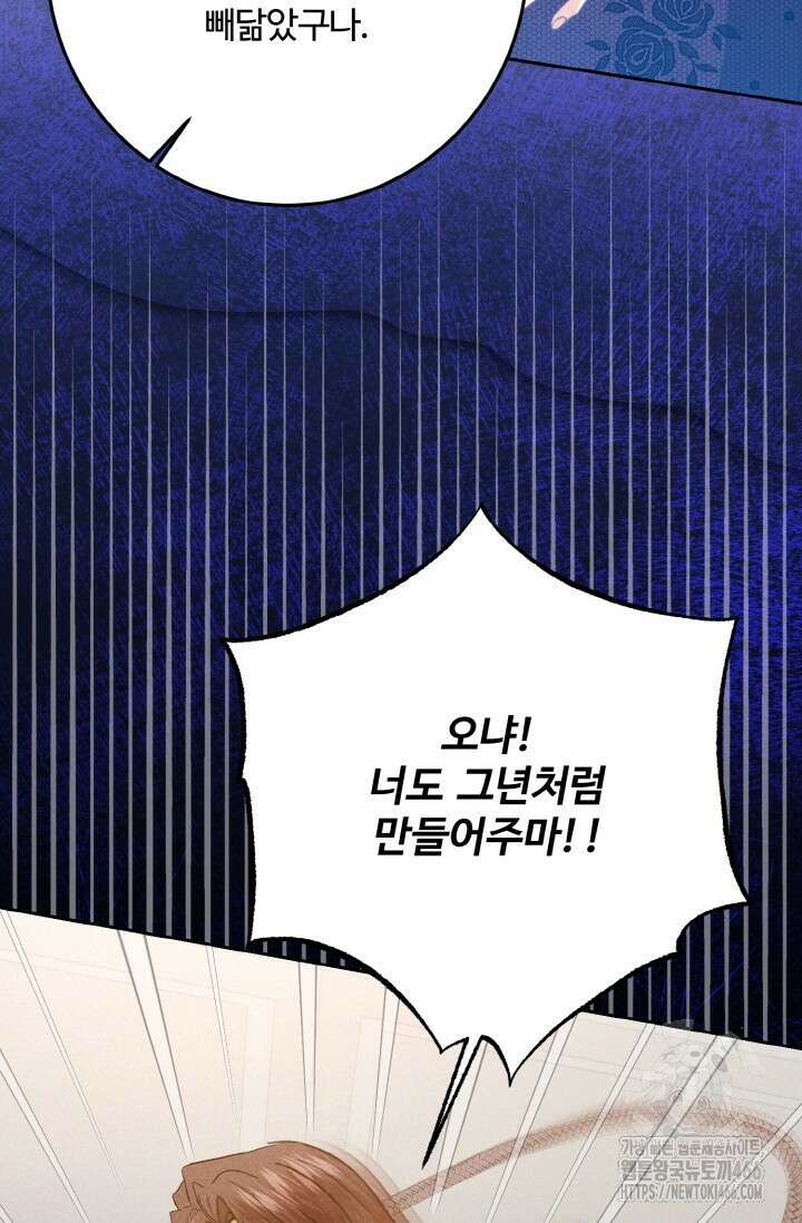 메클렌 공작부인의 우아한 반란 39화 10