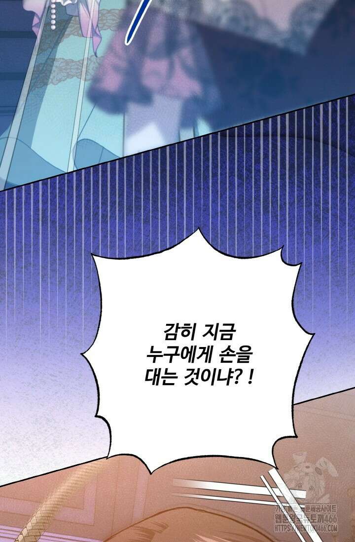 메클렌 공작부인의 우아한 반란 39화 12