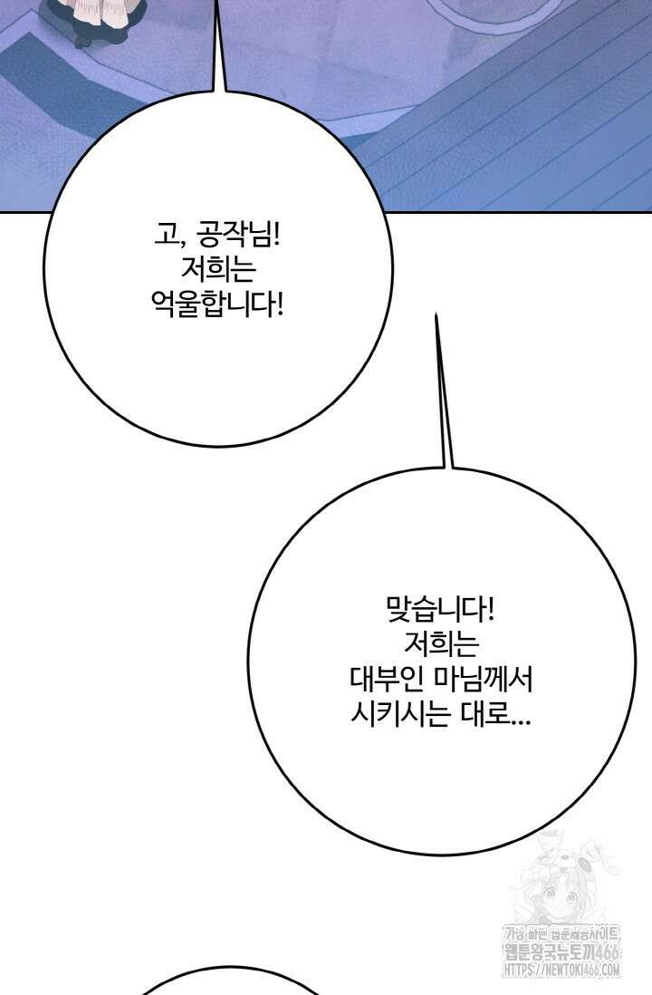 메클렌 공작부인의 우아한 반란 39화 20